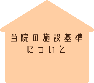 shisetsu